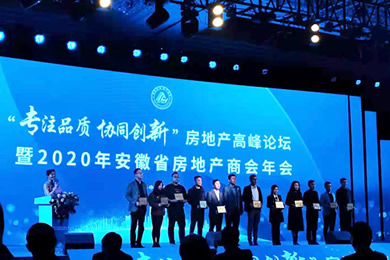 热烈祝贺我司获得“安徽省房地产商会2020年度优秀供应商”荣誉称号